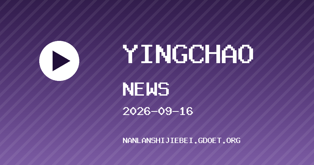 布伦特福德 VS 切尔西 英超资讯