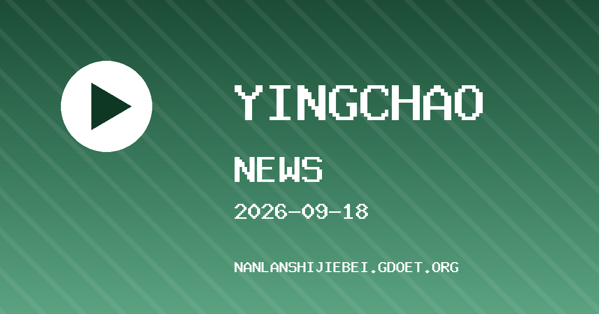 布伦特福德 VS 切尔西 英超资讯